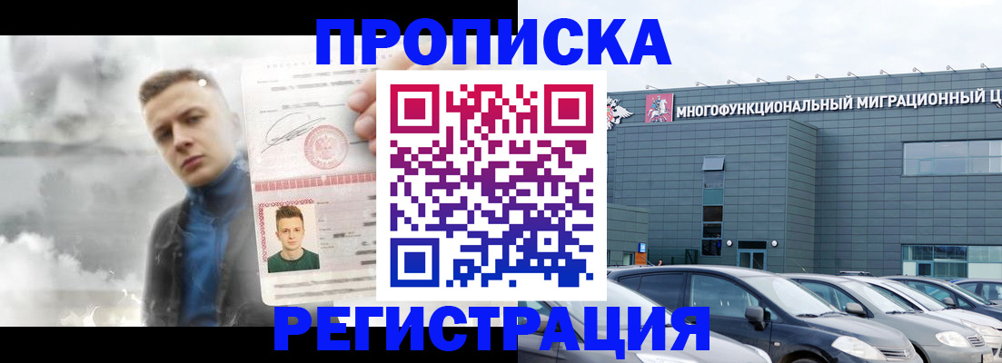 прописка 2025 в Киренске